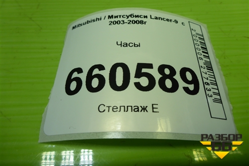 Часы для Mitsubishi Lancer-9  с 2003-2008г (Лансер)