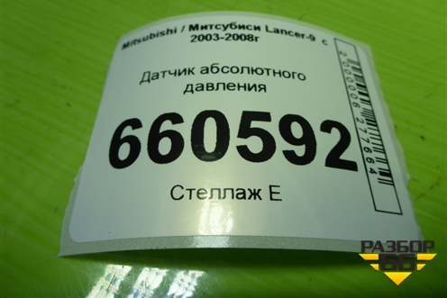 Датчик абсолютного давления (MN143855) для Mitsubishi Lancer-9  с 2003-2008г (Лансер)
