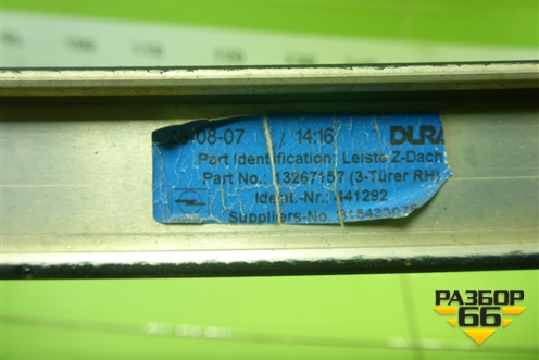 Молдинг крыши правый (3-х дверный кузов) (13267157) для Opel Corsa D с 2006-2014г (Корса Д)