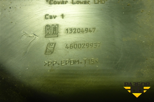 Накладка на торпедо (под рулём) (13204947) для Opel Corsa D с 2006-2014г (Корса Д)