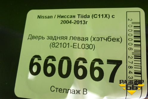 Дверь задняя левая (хэтчбек) (82101EL030) для Nissan Tiida (C11X) с 2004-2013г (Тиида)