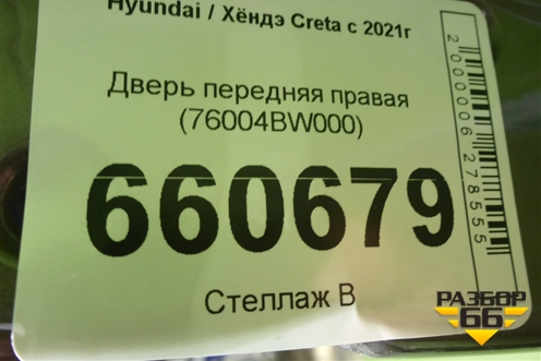 Дверь передняя правая (76004BW000) для Hyundai Creta с 2021-2025г (Крета)