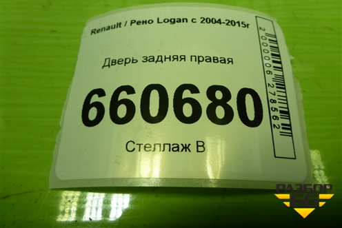 Дверь задняя правая (821002232R) для Renault Logan с 2004-2015г (Логан)