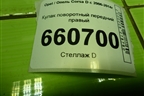 Кулак поворотный передний правый для Opel Corsa D с 2006-2014г (Корса Д)