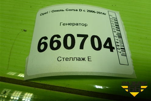 Генератор (1.2л Z12XEP) (13222930) для Opel Corsa D с 2006-2014г (Корса Д)