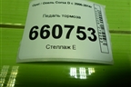 Педаль тормоза (55700896) для Opel Corsa D с 2006-2014г (Корса Д)