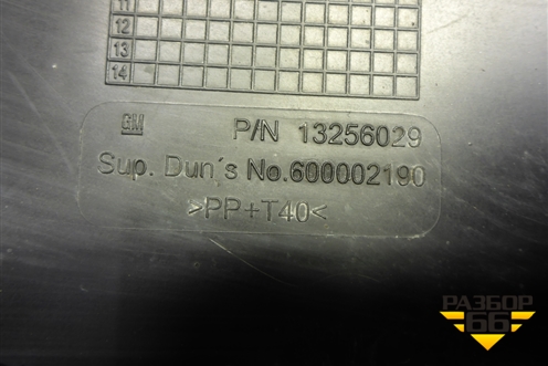 Короб водоотводящий (13256029) для Opel Corsa D с 2006-2014г (Корса Д)