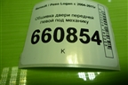 Обшивка двери передней левой под механику (до 2009г) (8200770343) для Renault Logan с 2004-2015г (Логан)