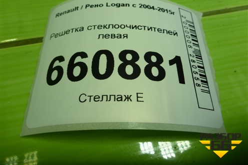 Решетка стеклоочистителей левая (8200825457) для Renault Logan с 2004-2015г (Логан)