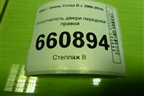 Уплотнитель двери передней правой (13254858) для Opel Corsa D с 2006-2014г (Корса Д)
