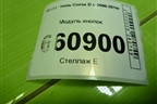 Модуль кнопок (13250807) для Opel Corsa D с 2006-2014г (Корса Д)