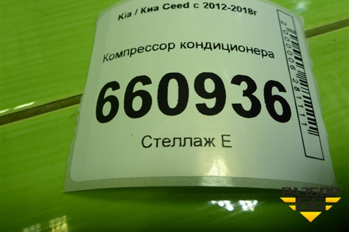 Компрессор кондиционера (1.6л G4EG) (F500JDCAE15) для Kia Ceed с 2012-2018г (Сид 2)