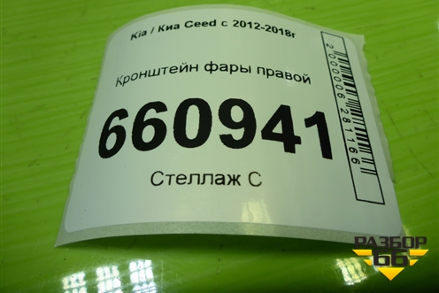 Кронштейн фары правой для Kia Ceed с 2012-2018г (Сид 2)