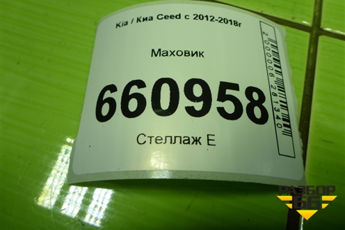 Маховик (МКПП 1.6л G4EG) для Kia Ceed с 2012-2018г (Сид 2)