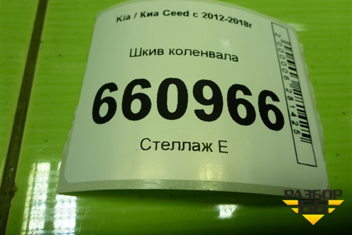 Шкив коленвала (1.6л G4EG) для Kia Ceed с 2012-2018г (Сид 2)