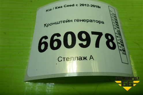 Кронштейн генератора (1.6л G4EG) для Kia Ceed с 2012-2018г (Сид 2)