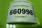 Крышка радиатора для Kia Ceed с 2012-2018г (Сид 2)