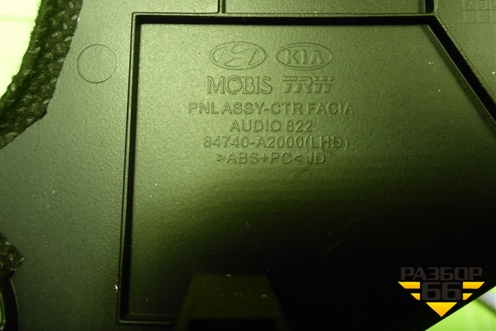 Накладка на торпедо (на магнитолу) (84740A2000) для Kia Ceed с 2012-2018г (Сид 2)
