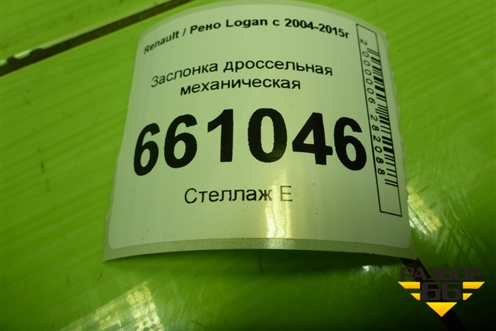 Заслонка дроссельная механическая (1.4л K7JA710) (8200682611A) для Renault Logan с 2004-2015г (Логан)