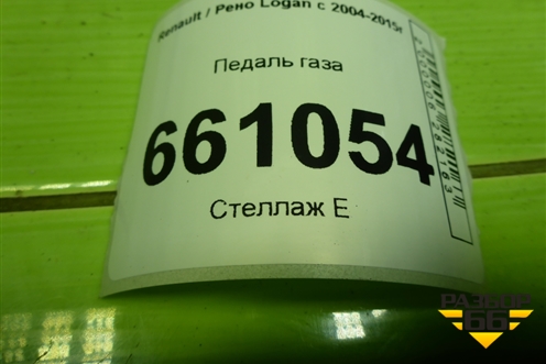 Педаль газа для Renault Logan с 2004-2015г (Логан)