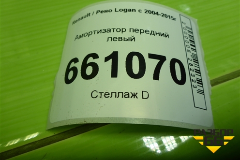 Амортизатор передний левый (8200807029A) для Renault Logan с 2004-2015г (Логан)
