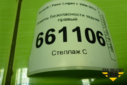 Ремень безопасности задний правый для Renault Logan с 2004-2015г (Логан)