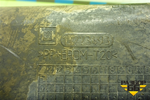 Пыльник двигателя боковой правый (13273493) для Opel Corsa D с 2006-2014г (Корса Д)