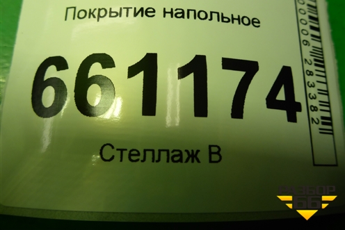 Покрытие напольное для Renault Logan с 2004-2015г (Логан)