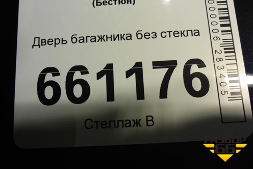 Дверь багажника без стекла для FAW Bestune T77 с 2018г (Бестюн)