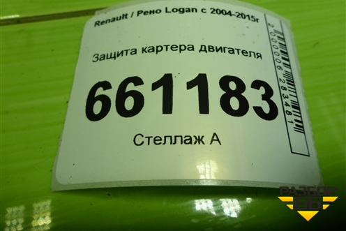 Защита картера двигателя для Renault Logan с 2004-2015г (Логан)