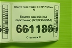 Бампер задний (под парктроник) (602000499AA) для Chery Tiggo 4 с 2017г (Тиго 4)