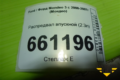 Распредвал впускной (2.3л) для Ford Mondeo 3 с 2000-2007г (Мондео)