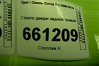 Стекло двери задней правой (5ти дверный кузов) для Opel Corsa D с 2006-2014г (Корса Д)