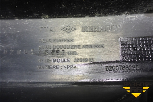 Бампер задний (8200766235) для Renault Logan с 2004-2015г (Логан)