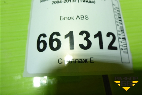 Блок ABS (47660EM10A) для Nissan Tiida (C11X) с 2004-2013г (Тиида)