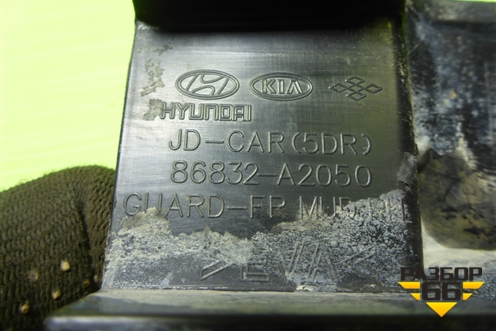 Брызговик передний правый (86832A2050) для Kia Ceed с 2012-2018г (Сид 2)