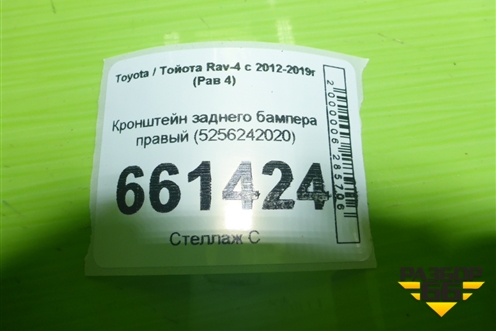 Кронштейн заднего бампера правый (5256242020) для Toyota Rav-4 с 2012-2019г (Рав 4)