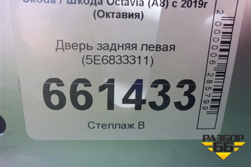 Дверь задняя левая (5E6833311) для Skoda Octavia (А8) с 2019г (Октавия)