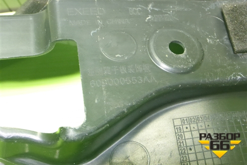 Накладка переднего крыла левого (609000553AA) для Exeed TXL с 2020-2024г (ТХЛ)