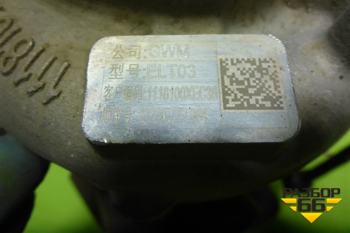 Турбина (2.0 GW4C20) (1118100XEC36) для Haval F7 с 2019г (Ф7)