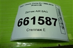 Датчик AIR BAG (13271251) для Opel Corsa D с 2006-2014г (Корса Д)