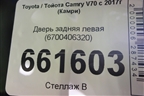 Дверь задняя левая (6700406320) для Toyota Camry V70 с 2017г (Камри)