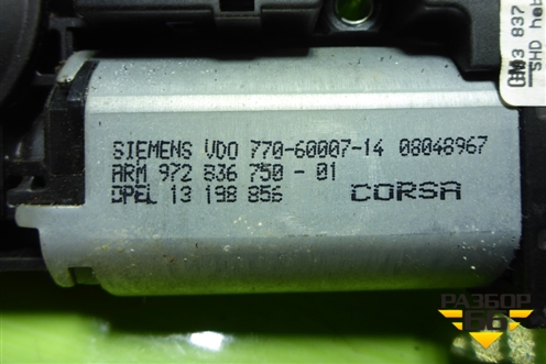 Моторчик люка (13198856) для Opel Corsa D с 2006-2014г (Корса Д)