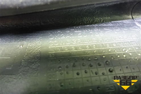 Решетка стеклоочистителей правая (0K2A150785) для Kia Spectra с 2001г (Спектра)