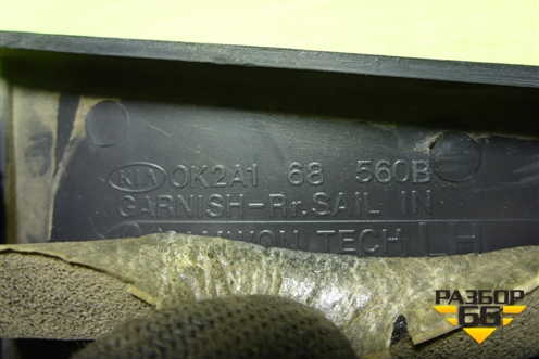 Накладка двери задней левой (уголок) (0K2A168560B) для Kia Spectra с 2001г (Спектра)