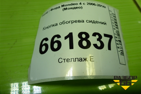 Кнопка обогрева сидений (BS7T19K314AA) для Ford Mondeo 4 с 2006-2014г (Мондео)