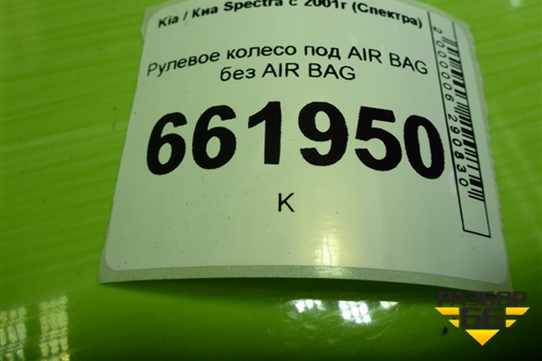 Рулевое колесо под AIR BAG без AIR BAG (K24T32982) для Kia Spectra с 2001г (Спектра)