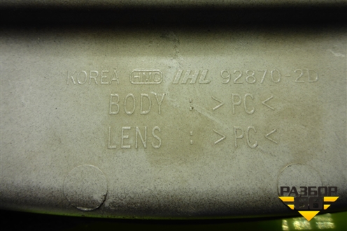 Плафон салонный передний (928702D) для Kia Spectra с 2001г (Спектра)