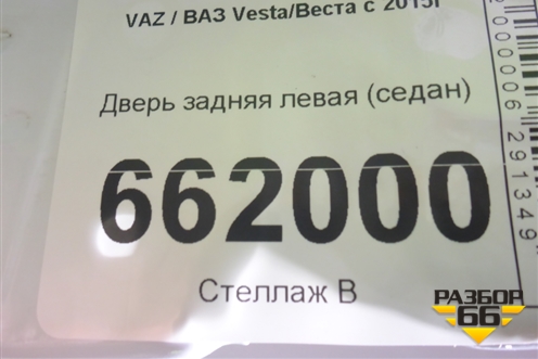 Дверь задняя левая (седан) для VAZ Vesta/Веста с 2015г