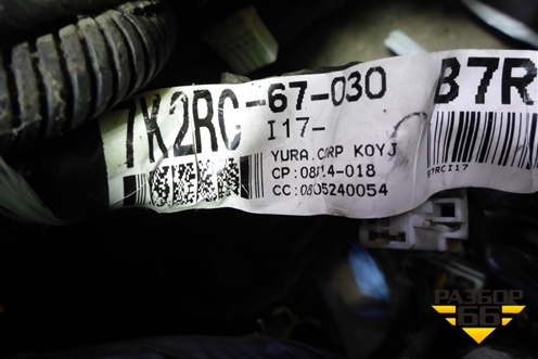 Проводка салонная (7K2RC67030) для Kia Spectra с 2001г (Спектра)